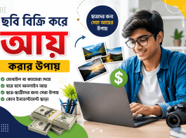 ছবি বিক্রি করে আয় 2026 | 4 Best Websites to Sell Photos & Earn Money Online ছবি বিক্রি করে আয়