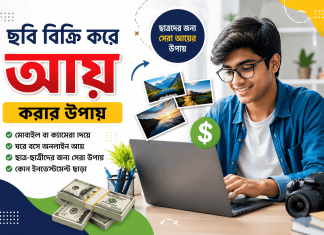 ছবি বিক্রি করে আয় 2026 | 4 Best Websites to Sell Photos & Earn Money Online ছবি বিক্রি করে আয়