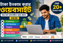 TOP 20 টি Trusted Site FOR YOU || টাকা ইনকাম করার ওয়েবসাইট 2026 টাকা ইনকাম করার ওয়েবসাইট
