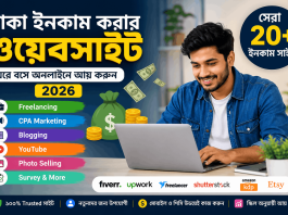 অনলাইন মাইক্রোটাস্ক ও ছোট কাজের মাধ্যমে আয় করবেন যেভাবে টাকা ইনকাম করার ওয়েবসাইট