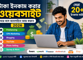 TOP 20 টি Trusted Site FOR YOU || টাকা ইনকাম করার ওয়েবসাইট 2026 টাকা ইনকাম করার ওয়েবসাইট