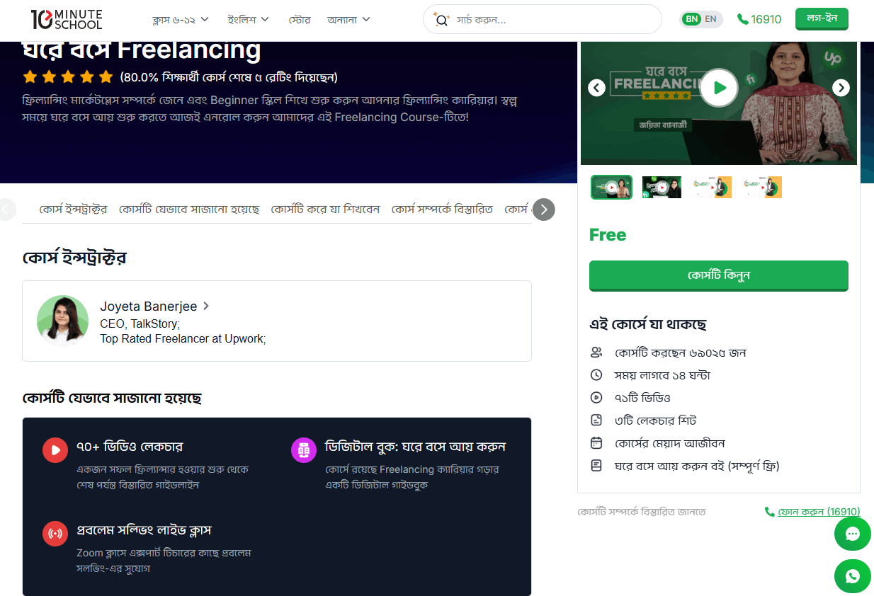ফ্রিল্যান্সিং কিভাবে শিখবো