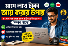 অনলাইন আয় বাড়ানোর উপায় || কীভাবে অনলাইন কাজ থেকে ধীরে ধীরে বড় আয় গড়ে তুলবেন মাসে লাখ টাকা আয় করার উপায়