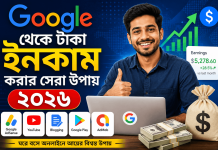 গুগল থেকে টাকা ইনকাম করার সেরা উপায় ২০২৬ | ঘরে বসেই অনলাইনে আয়ের সম্পূর্ণ গাইড গুগল থেকে টাকা ইনকাম