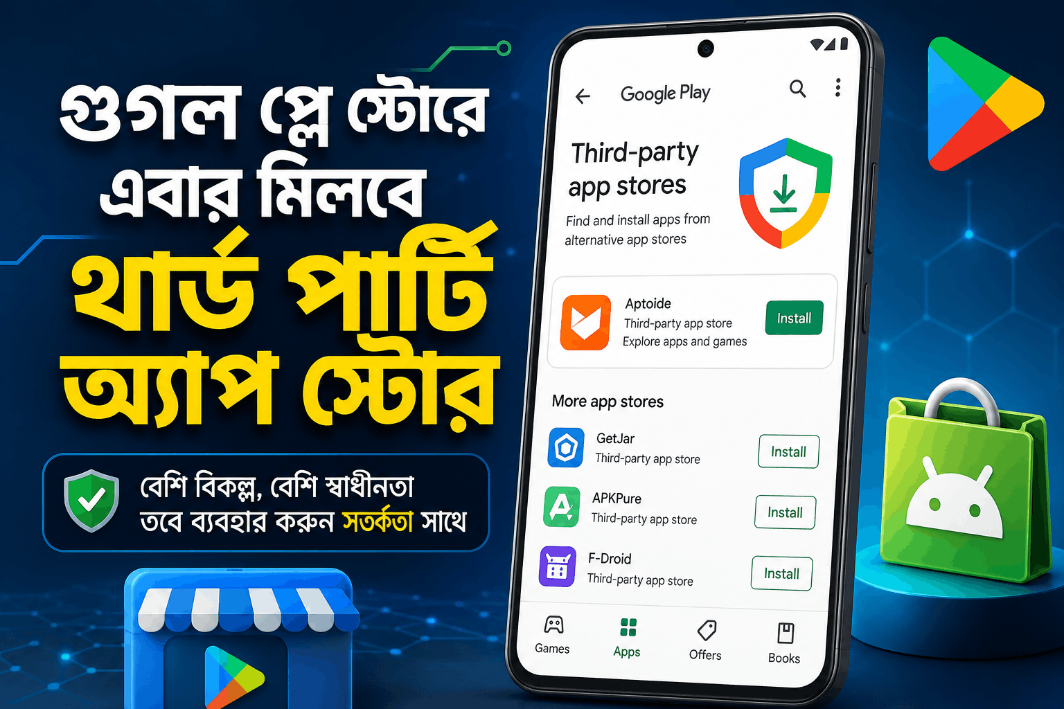 Google Play Store third party app store