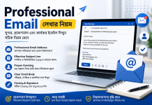 কিভাবে একটি Professional Email লিখবেন? এ টু জেড গাইড জানুন Professional Email লেখার নিয়ম