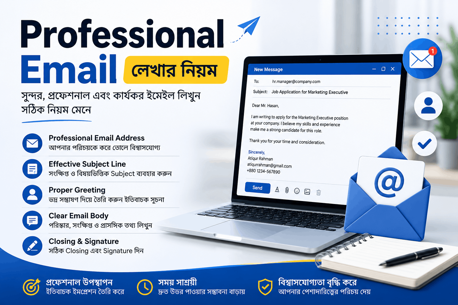 Professional Email লেখার নিয়ম