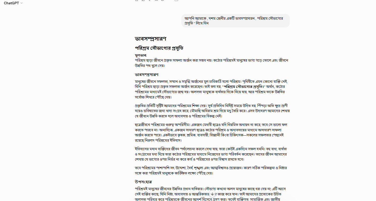 চ্যাট জিপিটি কিভাবে ব্যবহার করবো